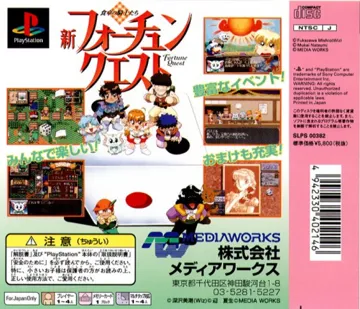 Shin Fortune Quest - Shokutaku no Kishi-tachi (JP) box cover back